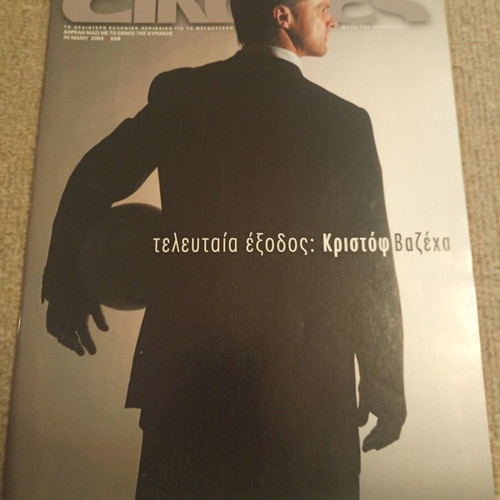 Ethnos newspaper inserts 2004, like new