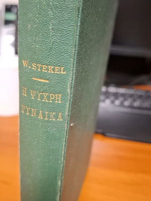 The Cold Woman used book by Wilhelm Stekel