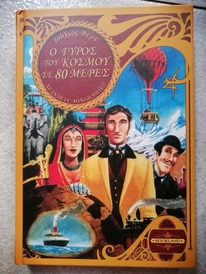Book Around the World in 80 Days