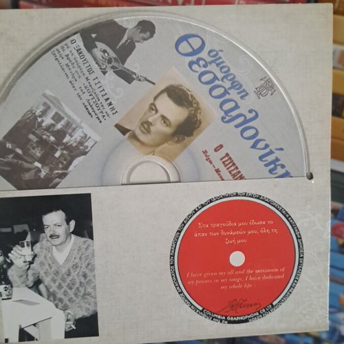 Omorfi Thessaloniki CD like new