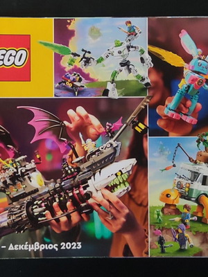 Lego catalog 2023 new (July - December)
