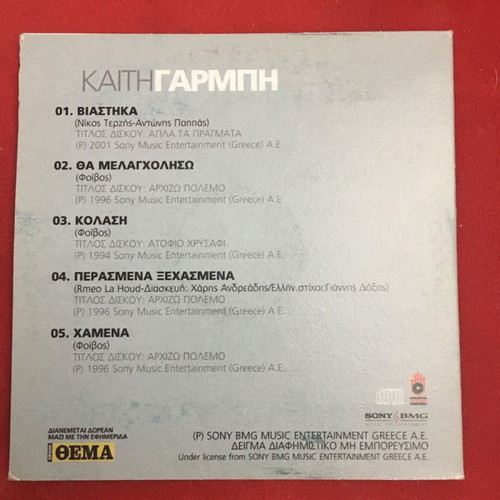 Kaiti Garmbi CD used, laiko
