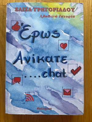 Book Eros Anikate chat like new
