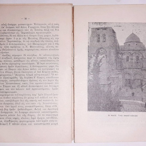 Holy Land used book by I. E. Mesoloras 1940