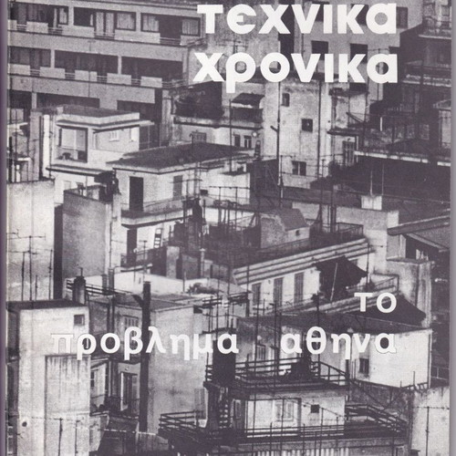 To Provlimma Athina Technical Chronicles 1980 used