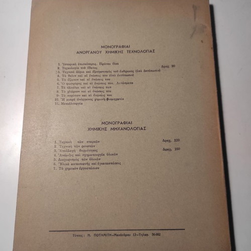 Inorganic Chemical Technology Issue 2 used, 2nd edition 1958