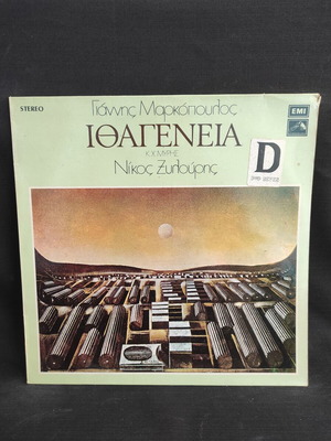 Markopoulos, Xylouris Ithageneia vinyl like new, traditional