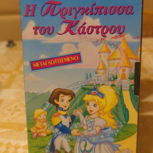 Princess Castle VHS used