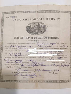 Έγγραφο πιστοποιητικό γεννήσεως και βαπτιστικό μεταχειρισμένο 1921
