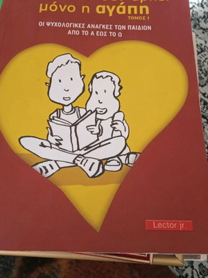 Book for Parents 'Στα παιδιά δεν αρκεί μόνο η αγάπη' new, Greek