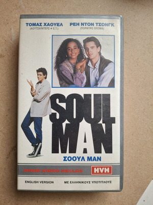Soul Man VHS tape, subtitled