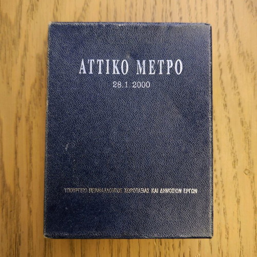 Attiko Metro collectible ticket 2000 used, low number 000052