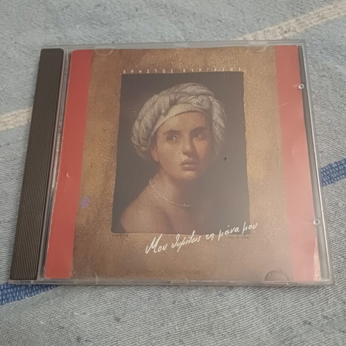 Christos Kyriazis Mou Thymizeis Ti Mana Mou CD album, laiko