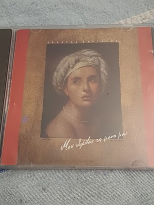 Christos Kyriazis Mou Thymizeis Ti Mana Mou CD album, laiko