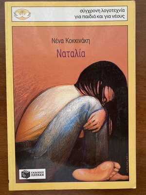 Book Natalia by Nena Kokkinaki used, young adult literature