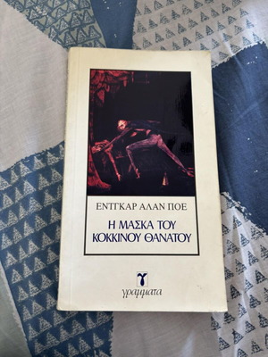 The Masque of the Red Death by Edgar Allan Poe used, 1982 first edition