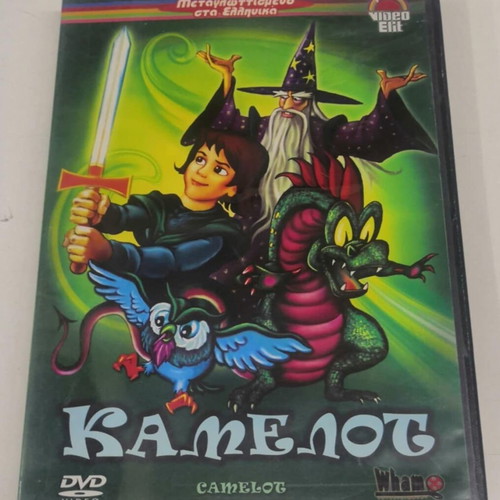 Camelot DVD like new, dubbed