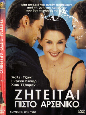Someone Like You DVD μεταχειρισμένο, κωμωδία αισθηματική με υπότιτλους