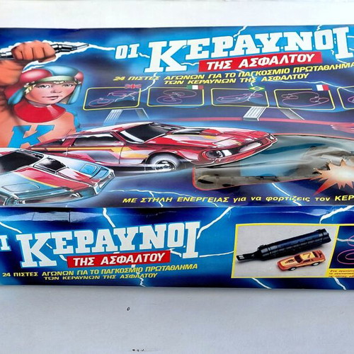 Oi Keraynoi Tis Asfaltou 1983 El Greco toy new in box