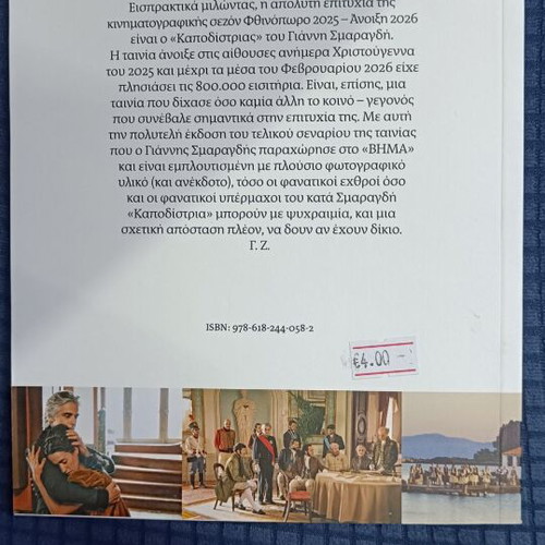 Kapodistrias. The movie's script.