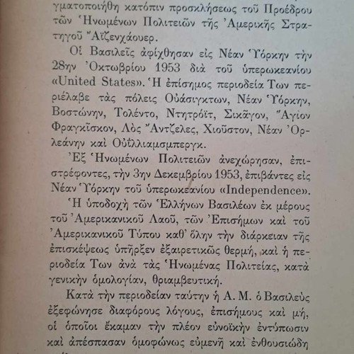 Speeches of King Paul collectible edition 1953