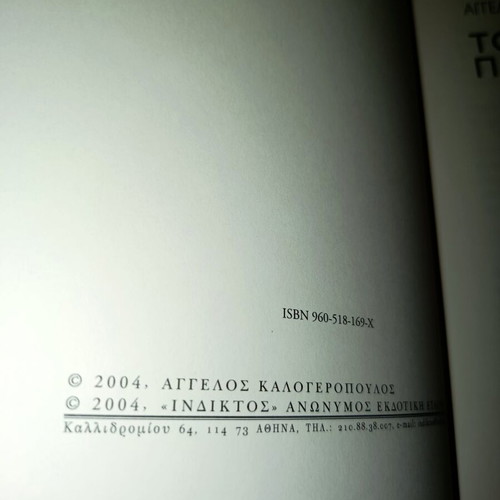 Poetry Collection "To Foteino Parathyro" like new, Greek