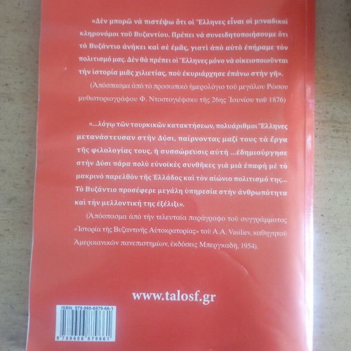 The History of Byzantine Hellenism used, Pagoulatos