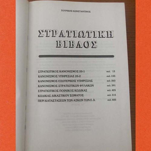 Military Bible volumes A & B like new, Greek army laws and regulations