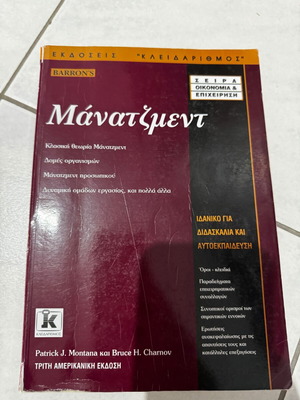 Management Barron’s like new