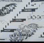  Εισιτήρια Αγώνων Ποδοσφαίρου ΠΑΟΚ.