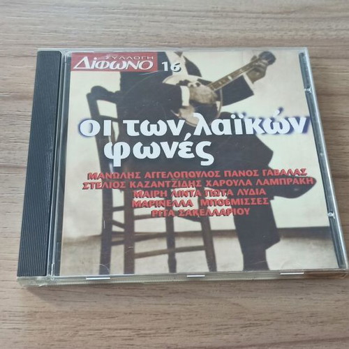 Difono 16 CD like new, entechno