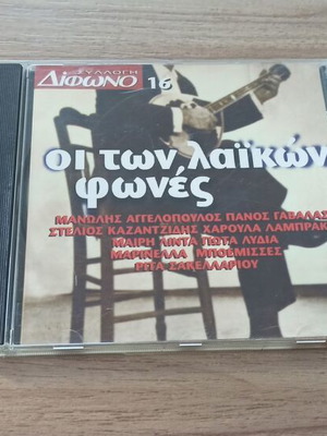 Difono 16 CD like new, entechno