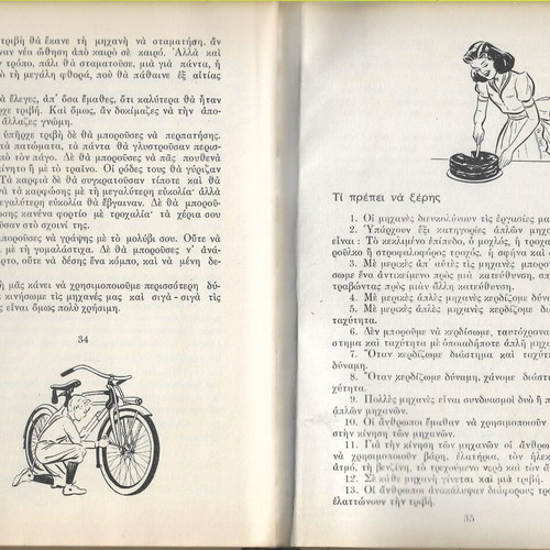 Machines book used, basic scientific education 1953