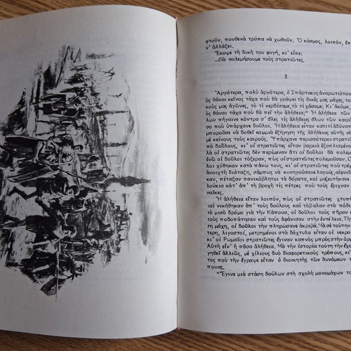 Spartacus by Howard Fast like new, Greek edition 1960
