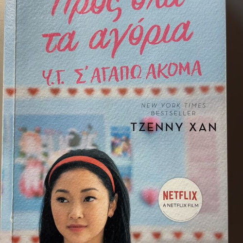 Book Προς όλα τα αγόρια new, based on the movie