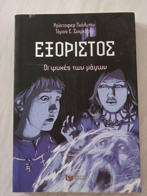 Exoristos The Souls of the Mages new book young adult fiction