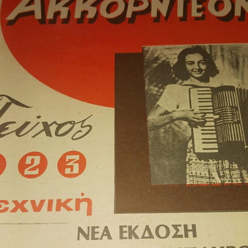 Nimberg Practical Accordion Method 4th Issue new, technique