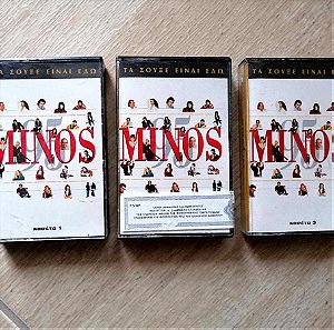 Συλλογή "Minos '95" κασέτες