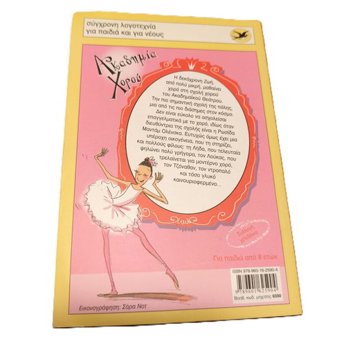 Mikroi Choreftes children's book like new
