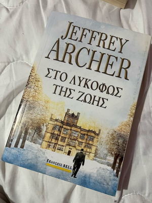Book Sto lykofos tis zois new