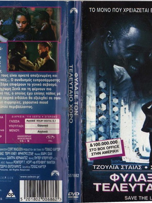 Save the Last Dance DVD, drama romantic with Greek subtitles