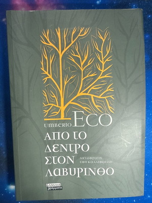 From the Tree to the Labyrinth by Umberto Eco new