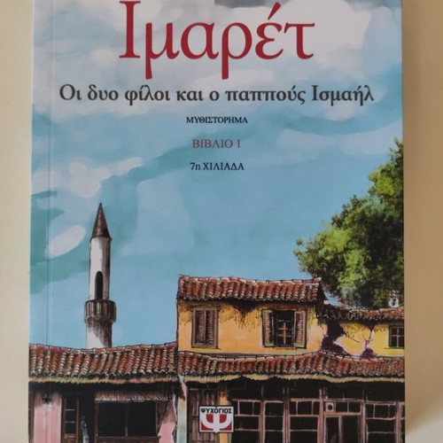 Imaret Giannis Kalpouzos new