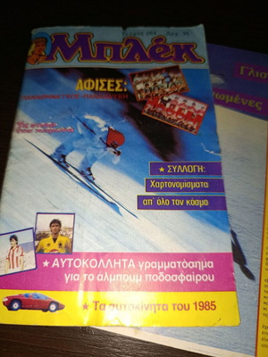 Μπλεκ τεύχος 264