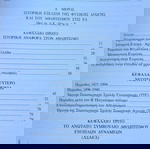  ΦΥΣΙΚΗ ΑΓΩΓΗ ΚΑΙ ΑΘΛΗΤΙΣΜΟΣ ΣΤΙΣ ΕΝΟΠΛΕΣ ΔΥΝΑΜΕΙΣ ΑΠΟ ΤΩΝ ΑΡΧΑΙΩΝ ΧΡΟΝΩΝ ΜΕΧΡΙ ΣΗΜΕΡΑ