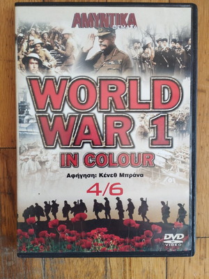 DVD World War 1 σε χρώμα