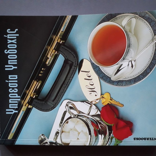 Book Ypiresia Ypodochis by Tania Kapiki - Piveropoulou used