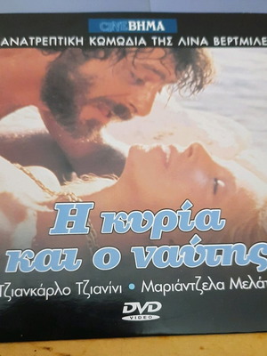 Dvd Η κυρία και ο ναύτης σαν καινούργιο, κωμωδία με υπότιτλους