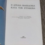 Η Αρχαία Μακεδονία Κατά Τον Στράβωνα Καινούργιο
