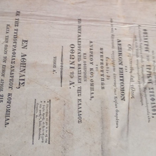 Lexikon Vyzantiou used, Greek language dictionary 1852